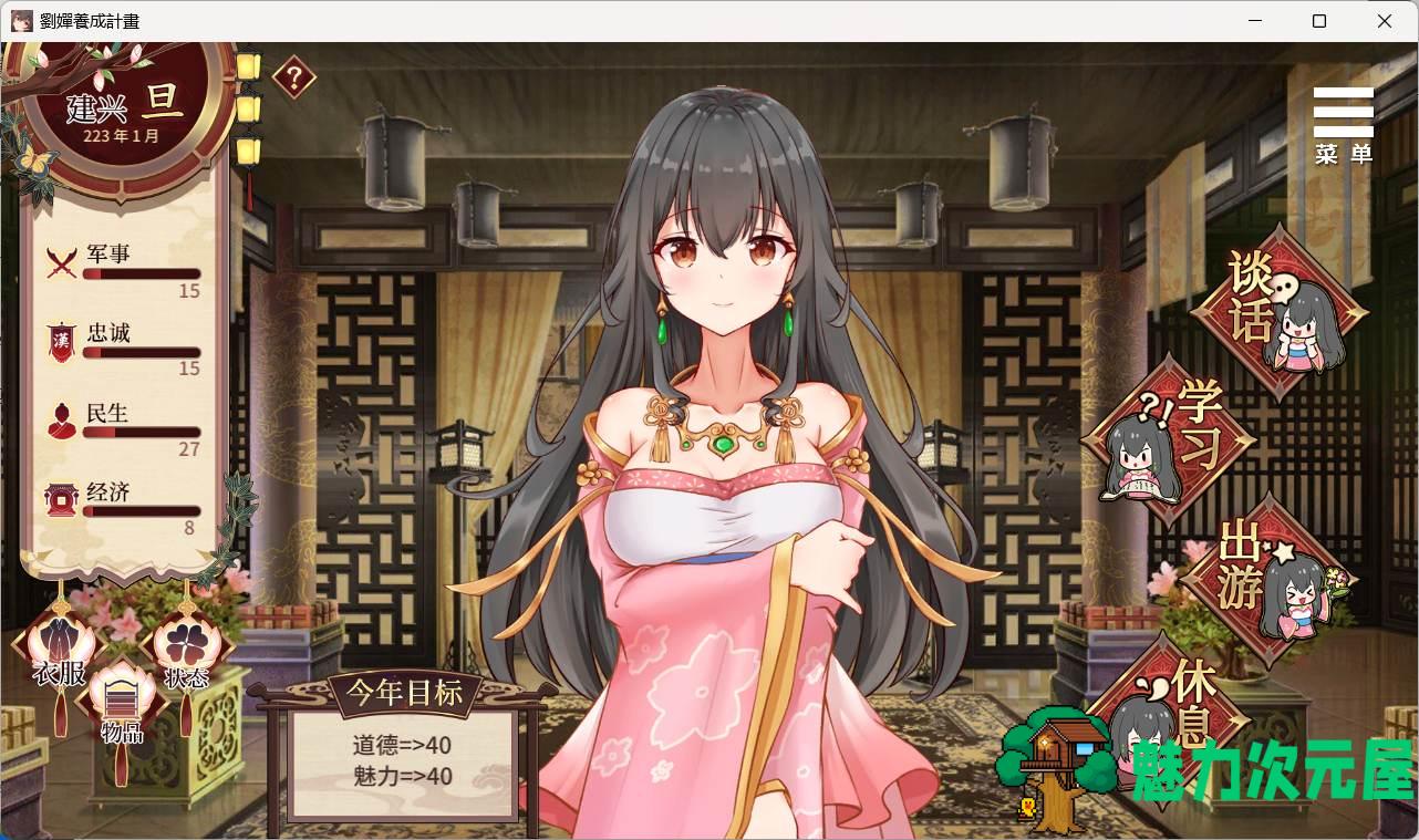 【养成SLG/中文/CV】刘婵养成计划 V20240513【安卓+PC】官中步兵版+自带全CG解锁【更新/1.6G】
