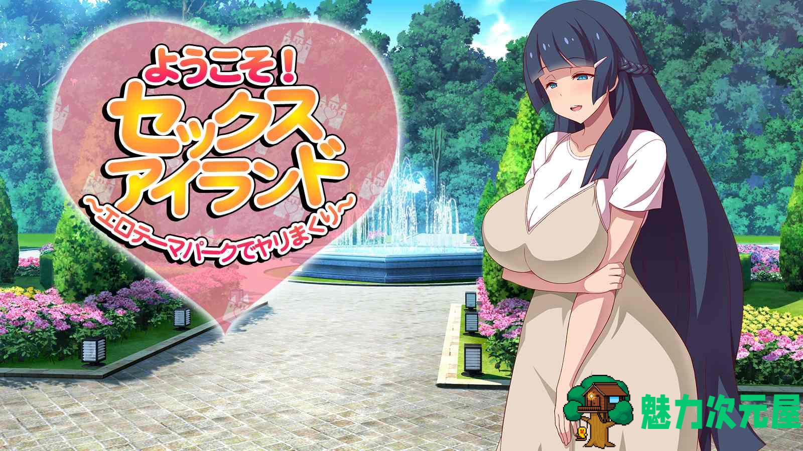 【RPG/汉化/全CV】欢迎来到社保爱之岛【安卓+PC】汉化版+作弊全回想【新作/1.6G】