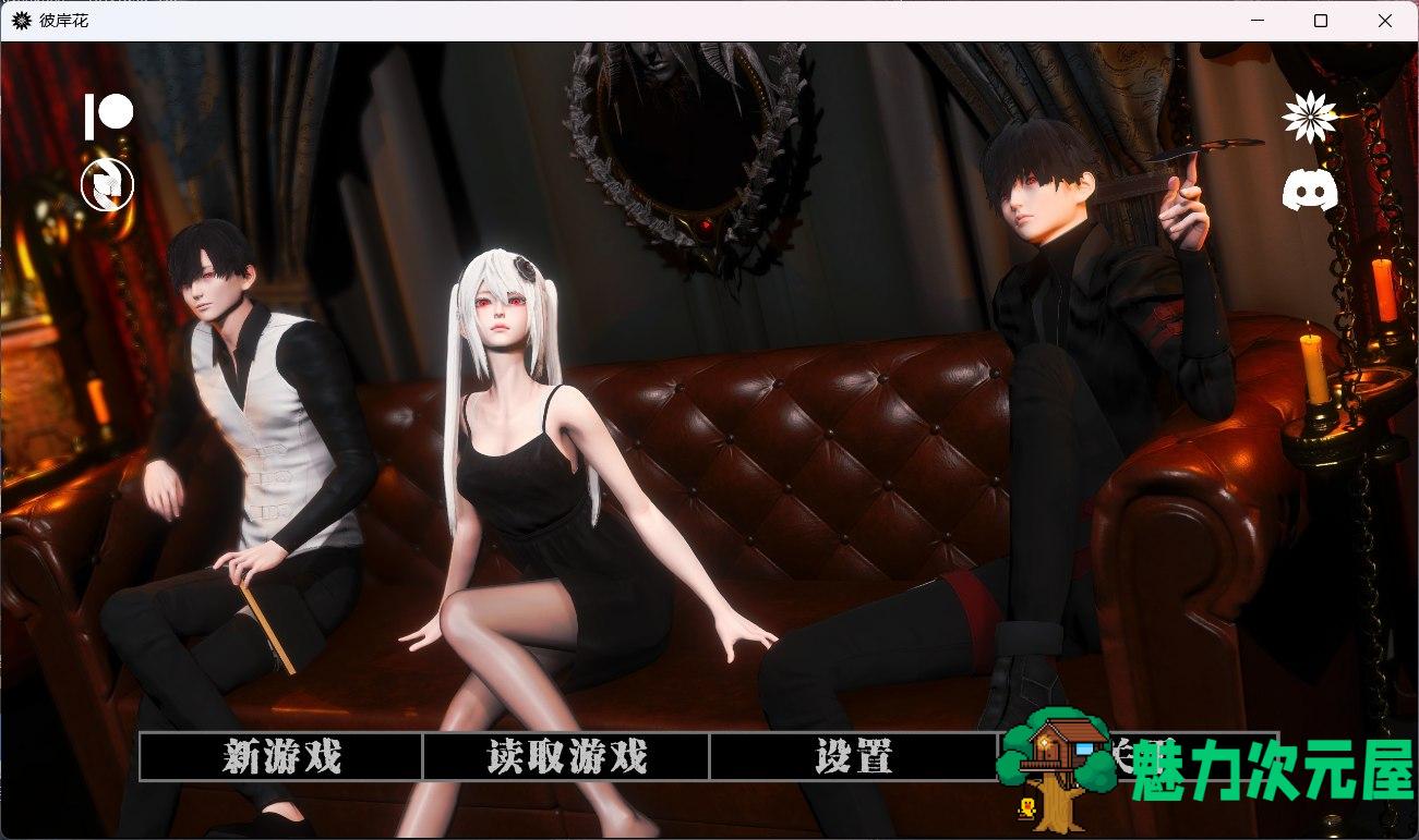 【国风SLG/汉化】彼岸花Ch.4【安卓+PC】精翻汉化版+全CG【新作/3.3G】-魅力次元屋