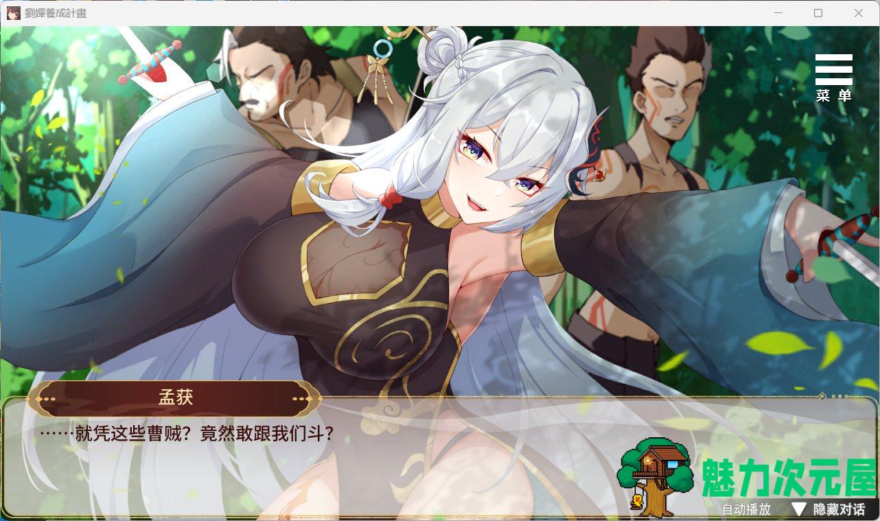 【养成SLG/中文/CV】刘婵养成计划 V20240513【安卓+PC】官中步兵版+自带全CG解锁【更新/1.6G】