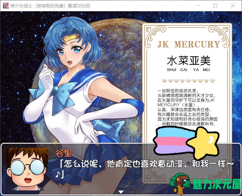 【RPG/汉化】美少女战士JK：被宿取的月野兔【安卓+PC】精翻汉化版【1.9G】