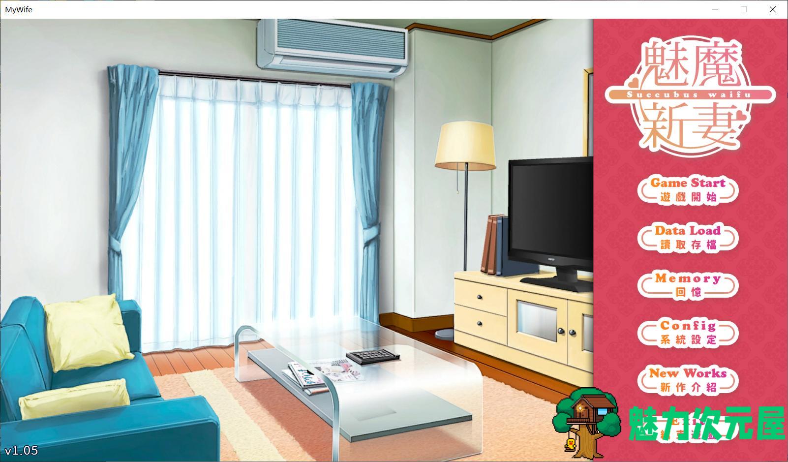 【互动SLG/中文】魅魔新妻~甜蜜新婚生活【安卓+PC】DL官方中文版【800M】-魅力次元屋