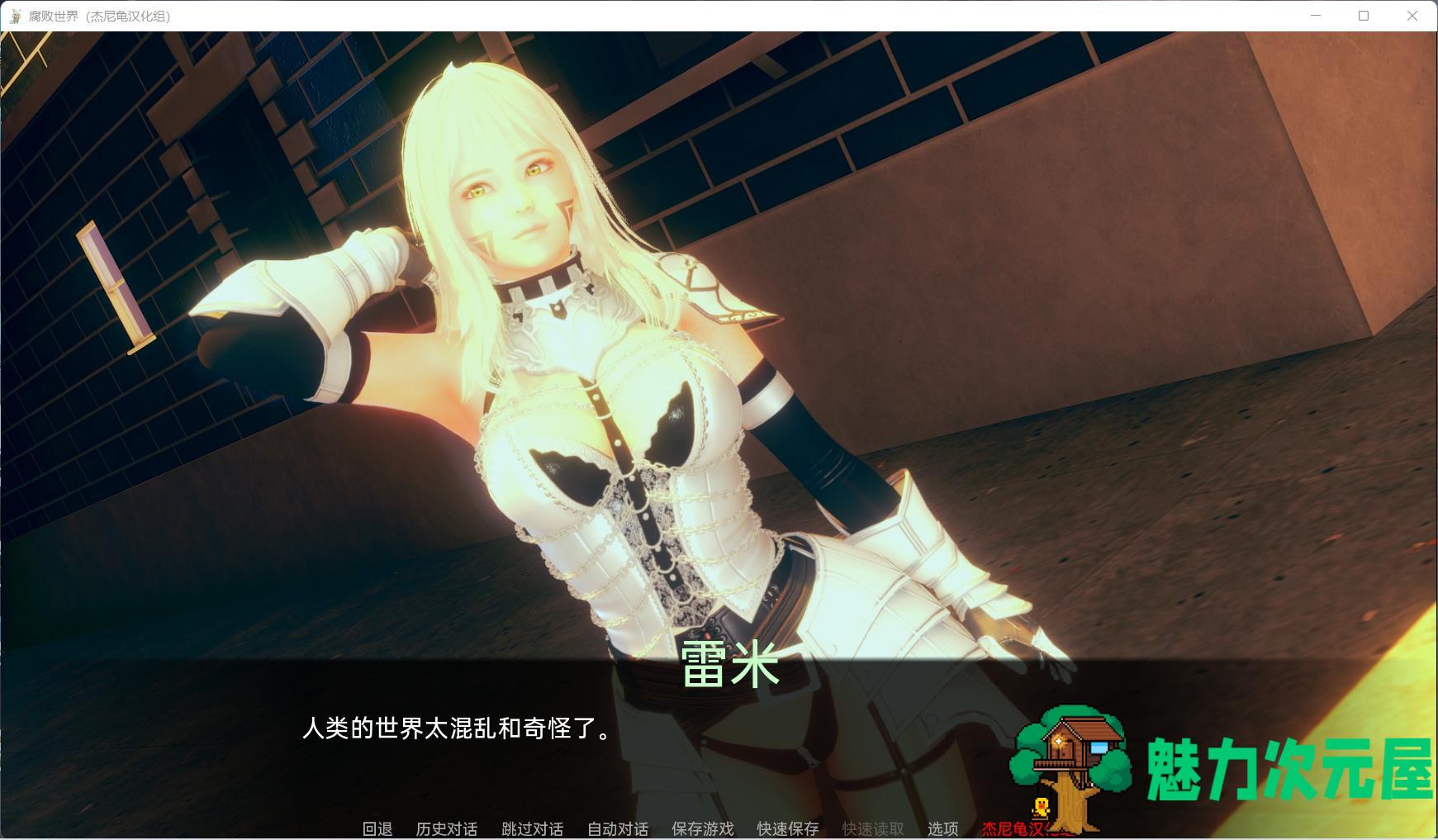 【亚风SLG/汉化/动态】腐败世界V0.1.2【安卓+PC】精翻汉化版+万圣节篇+全CG【新作/8G】