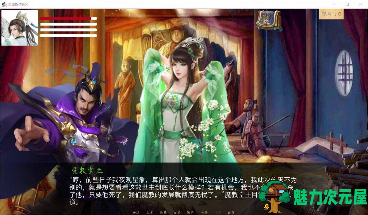 【武侠SLG/中文/动态/CV】金庸群侠传X：Renpy V0.50【安卓+PC】重制中文赞助版【4月更新/9G】