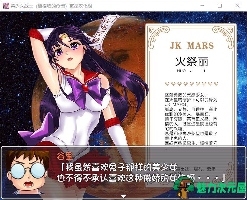 【RPG/汉化】美少女战士JK：被宿取的月野兔【安卓+PC】精翻汉化版【1.9G】