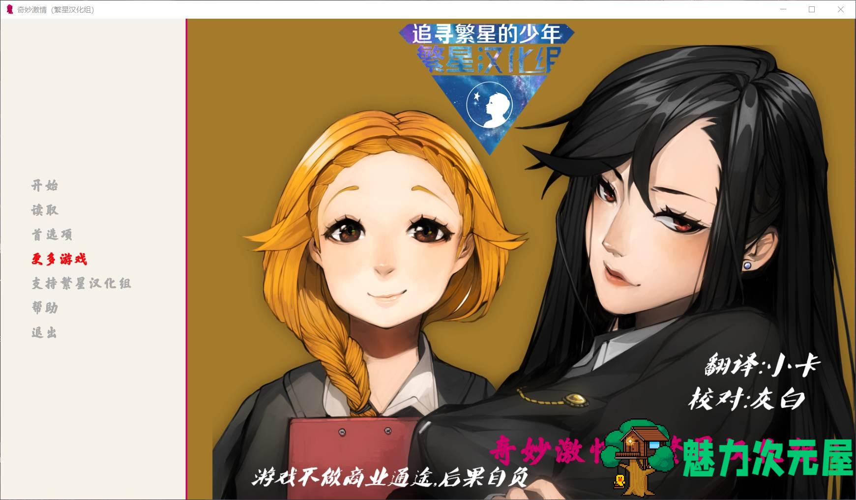 【SLG/汉化/动态】奇妙激情【安卓+PC】精翻完结汉化版【500M】-魅力次元屋
