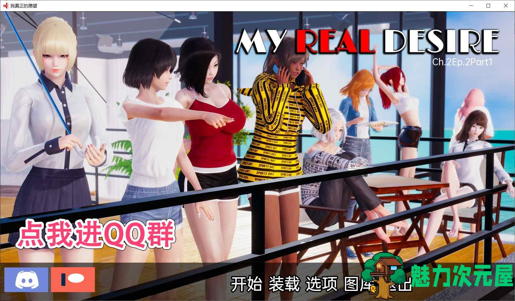 【国风SLG/汉化/动态】我真正的愿望 2.2.1【安卓+PC】精翻汉化版【更新/4G】-魅力次元屋