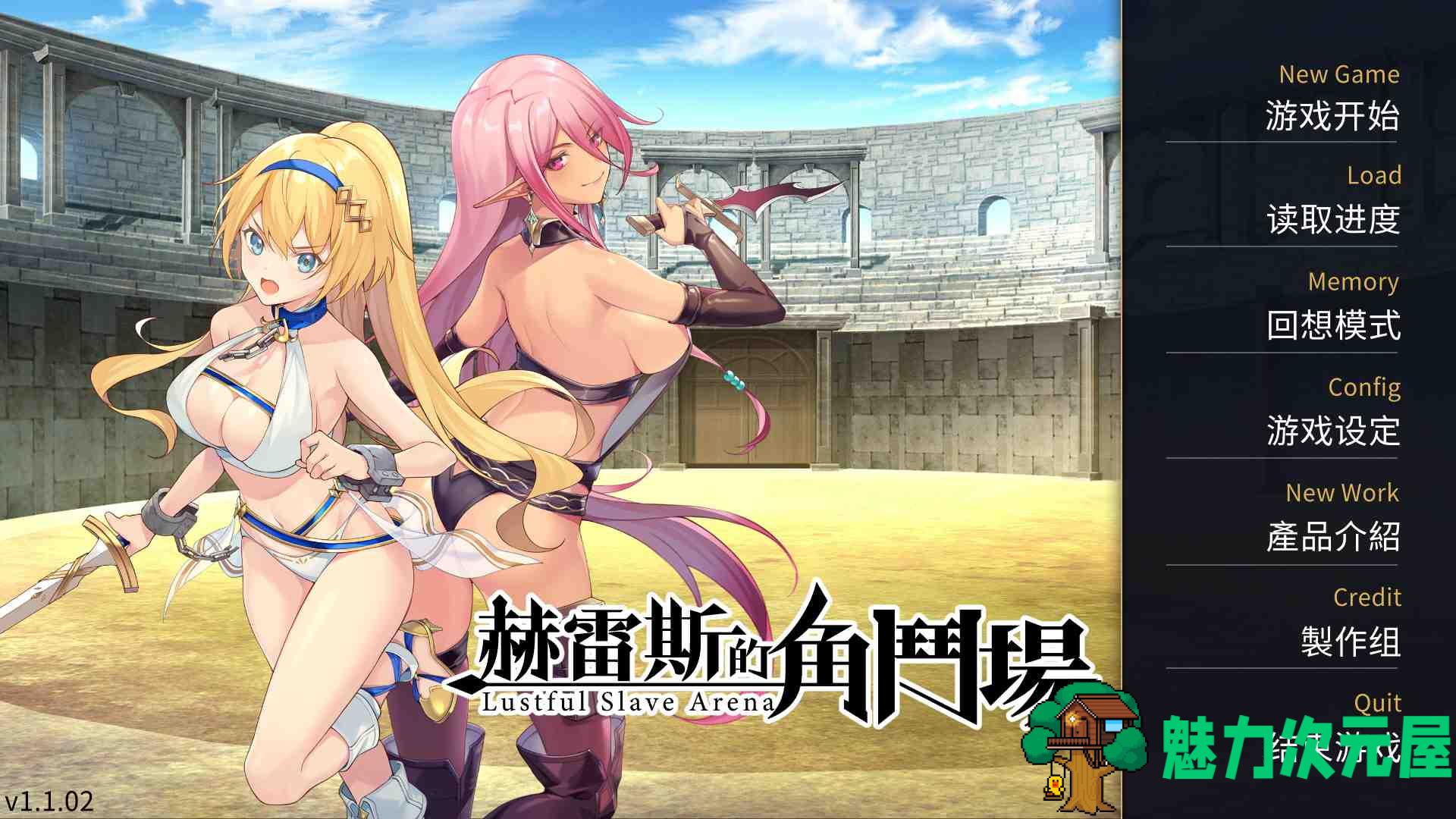 【经营SLG/中文/全CV】赫雷斯的角斗场【安卓+PC】官方中文步兵版+全CG存档【1.6G】-魅力次元屋