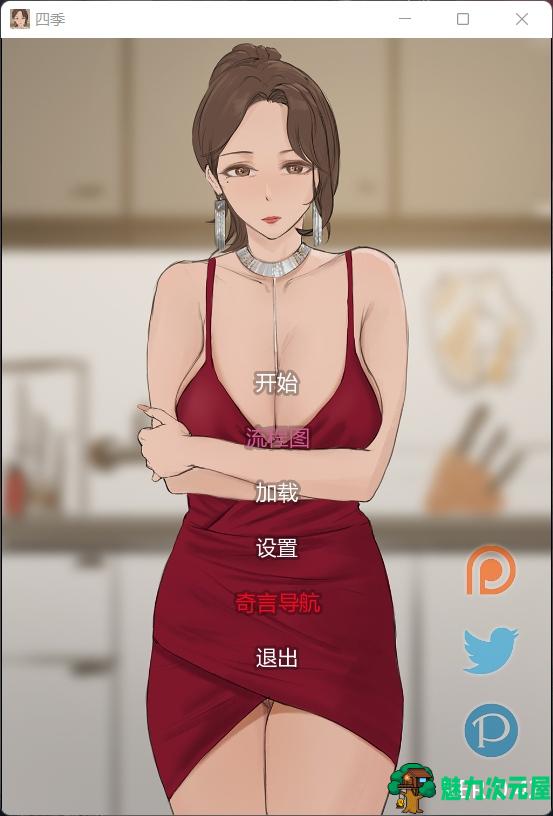 【韩系SLG/汉化/动态】四季 V0.42【安卓+PC】精翻汉化版+全CG【870M】-魅力次元屋