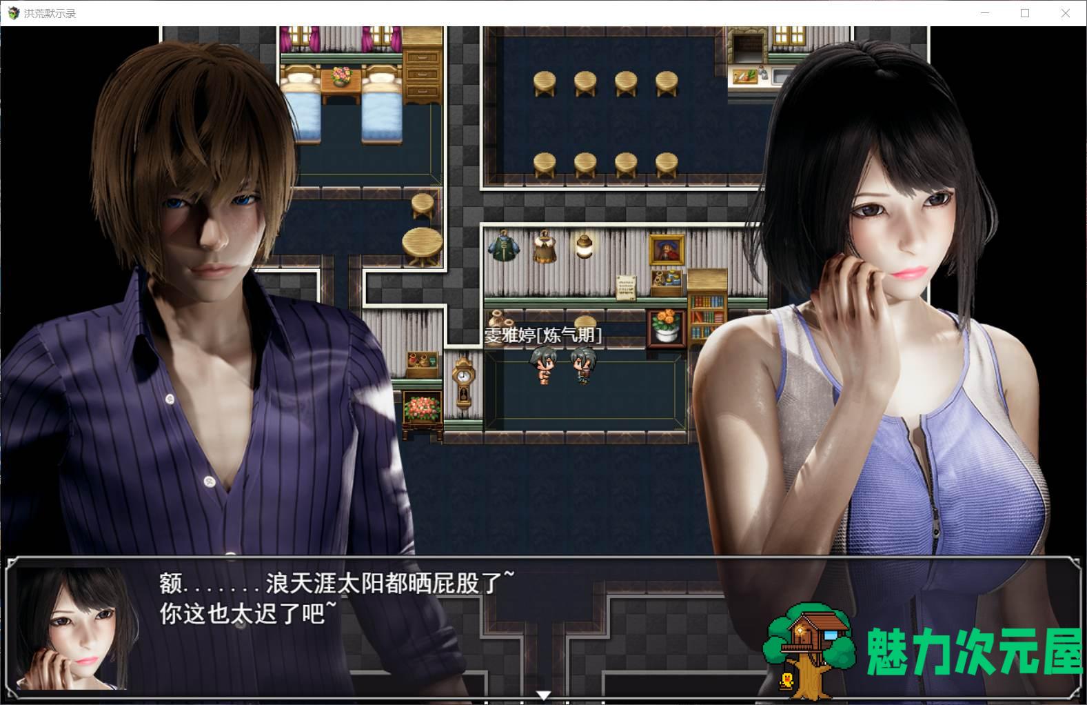 【国人RPG/中文/动态】洪荒启示录【安卓+PC】VIP礼包中文版 [修真/后宫]【新作/6G】