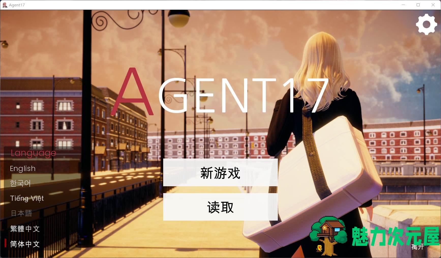【欧美SLG/汉化/动态】特工17 V17.8【安卓+PC】官方中文版【更新/3G】-魅力次元屋