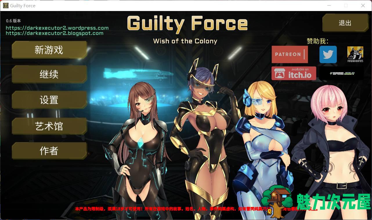 【探索ACT/中文/全动态】罪恶势力~殖民地的希望 V0.60【安卓+PC+MAC】官中步兵版【更新/7G】-魅力次元屋