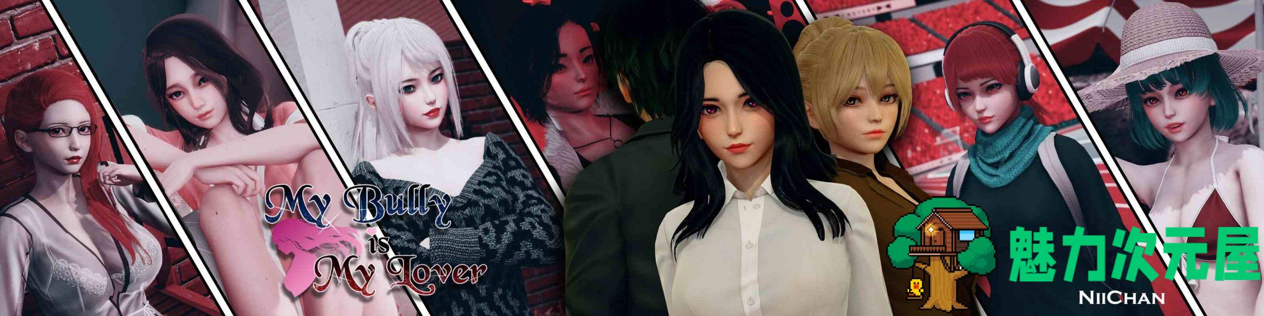 【国风SLG/汉化/动态】我的女友是恶霸 EP7【安卓+PC】最新汉化版+全CG【更新/3G】