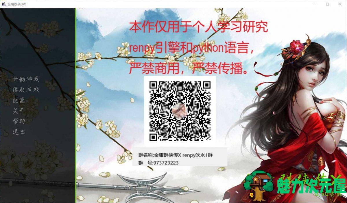 【武侠SLG/中文/动态/CV】金庸群侠传X：Renpy V0.50【安卓+PC】重制中文赞助版【4月更新/9G】-魅力次元屋
