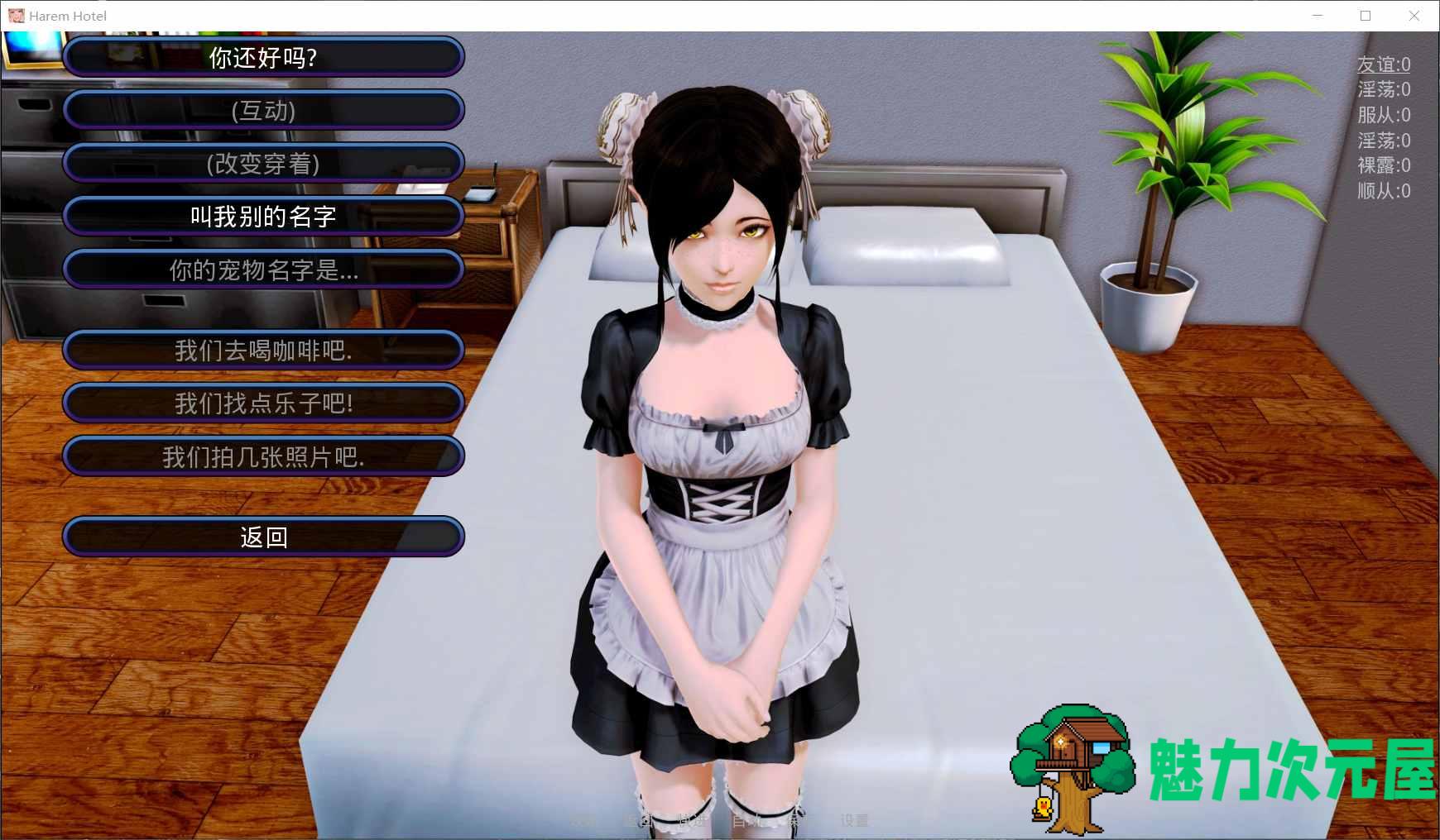 【大型后宫SLG/汉化/动态】后宫大酒店 V13.2【安卓+PC】完整汉化版+全CG【更新/10G】