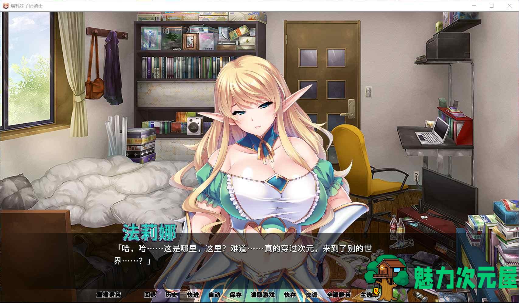 【拔作ADV/官中/全CV】[Miel] 爆汝妹子姫骑士【安卓+PC】官方中文版版【新作/2.5G】-魅力次元屋