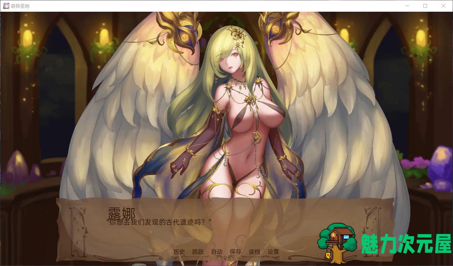 【精美SLG/汉化/全动态】奇异的圣地~圣屌降临V25.0【安卓+PC】精翻汉化版+作弊码【更新/4G】
