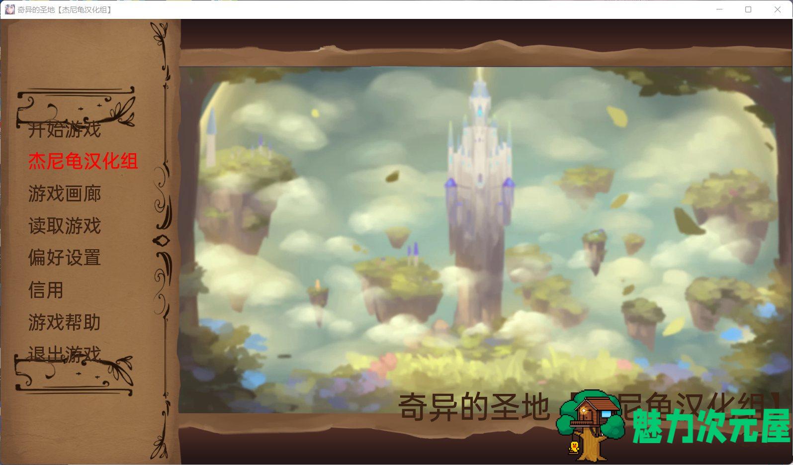 【精美SLG/汉化/全动态】奇异的圣地~圣屌降临V25.0【安卓+PC】精翻汉化版+作弊码【更新/4G】-魅力次元屋