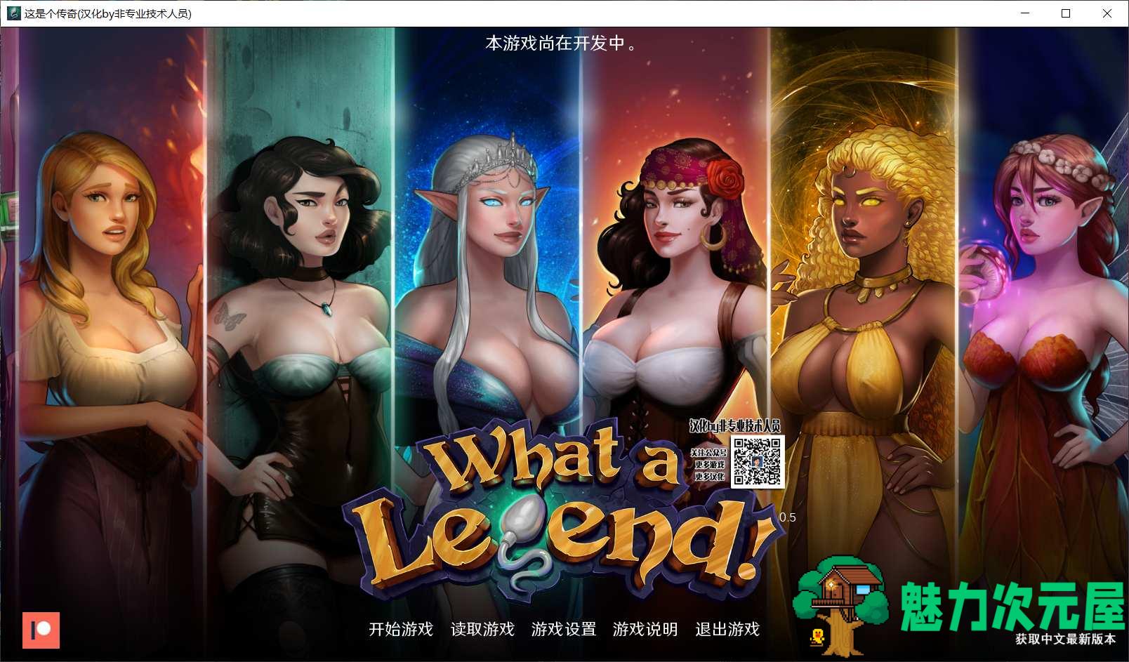 【精美SLG/汉化/动态】这是个传奇！V0.50.1【安卓+PC】精翻完整汉化版【更新/3.1G】-魅力次元屋