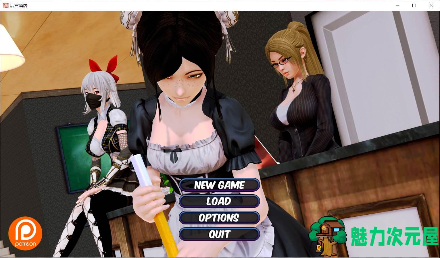 【大型后宫SLG/汉化/动态】后宫大酒店 V13.2【安卓+PC】完整汉化版+全CG【更新/10G】-魅力次元屋