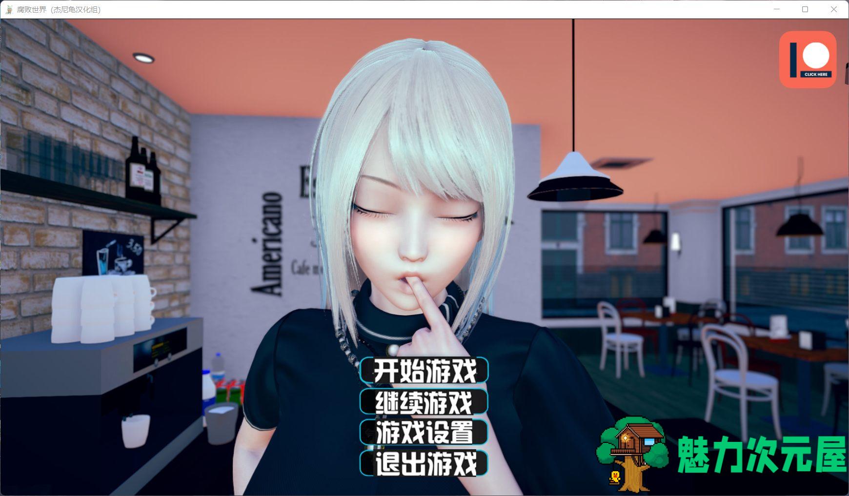 【亚风SLG/汉化/动态】腐败世界V0.1.2【安卓+PC】精翻汉化版+万圣节篇+全CG【新作/8G】-魅力次元屋