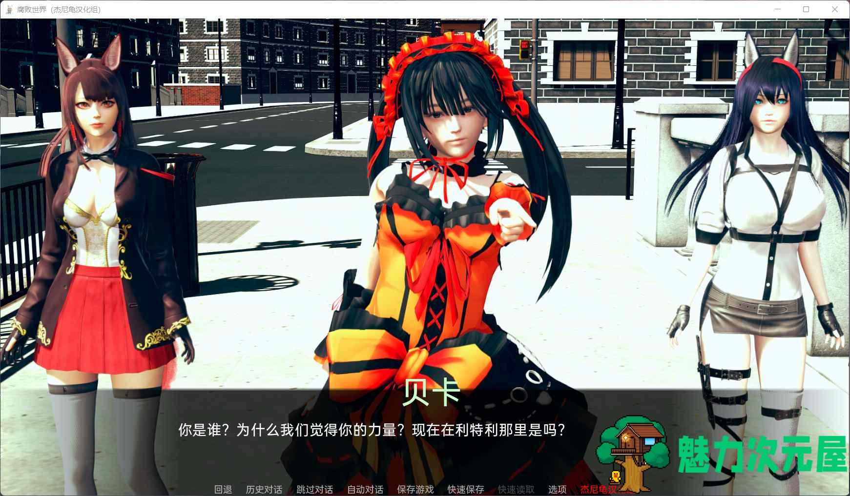 【亚风SLG/汉化/动态】腐败世界V0.1.2【安卓+PC】精翻汉化版+万圣节篇+全CG【新作/8G】
