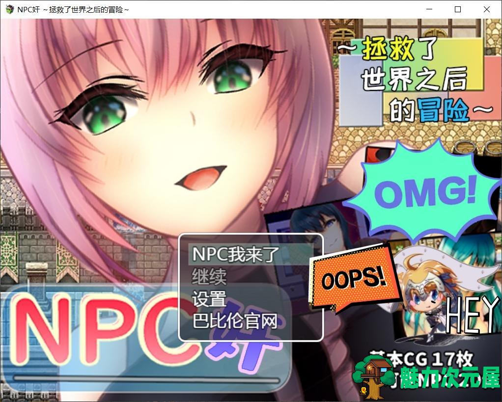 【RPG/汉化】NPC狩猎：拯救了世界之后的冒险【安卓+PC】最新汉化版+全CG【新汉化/700M】-魅力次元屋