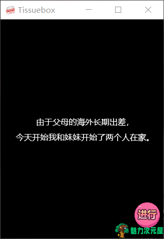 【互动SLG/中文/全动态】和妹妹两个人看家1+2【安卓+PC】DL官方中文版【100M】-魅力次元屋