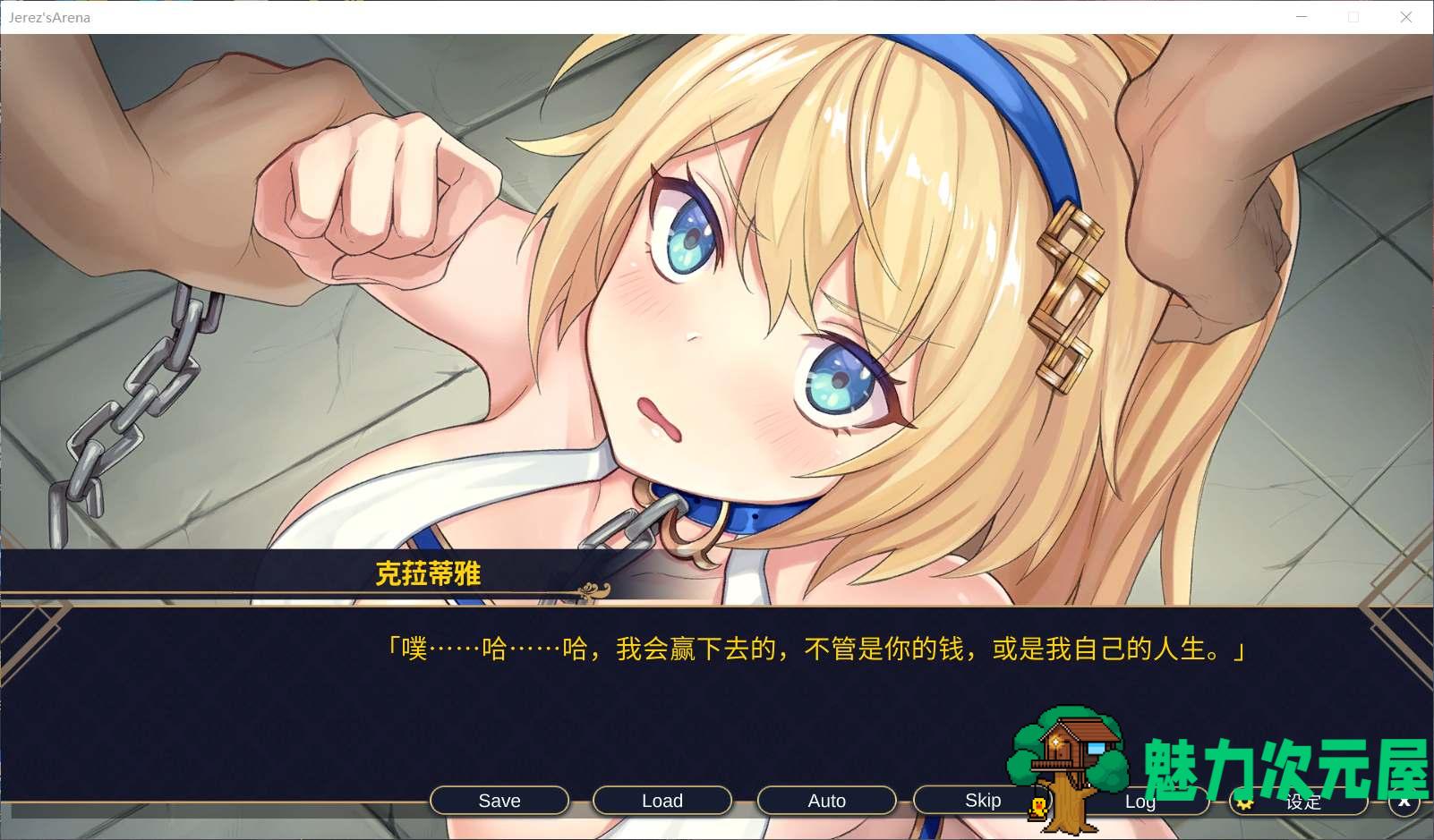 【经营SLG/中文/全CV】赫雷斯的角斗场【安卓+PC】官方中文步兵版+全CG存档【1.6G】