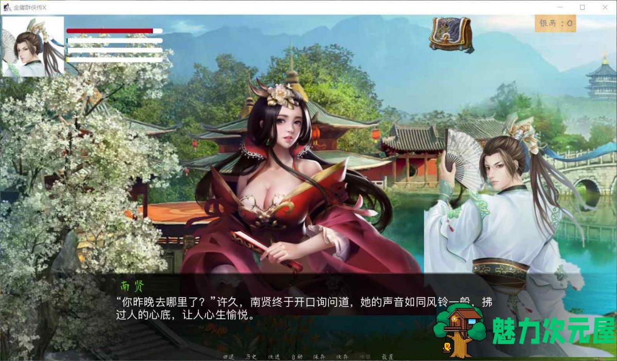 【武侠SLG/中文/动态/CV】金庸群侠传X：Renpy V0.50【安卓+PC】重制中文赞助版【4月更新/9G】