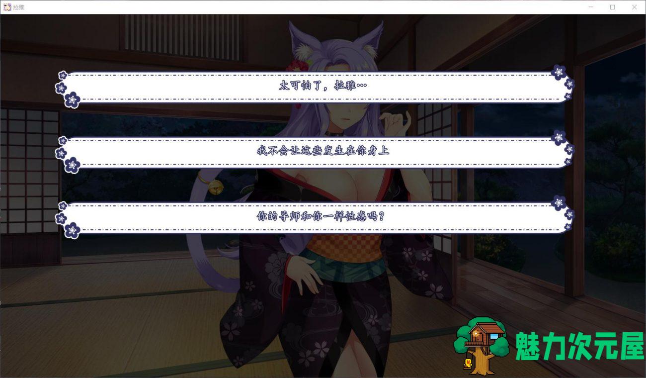 【拔作ADV/汉化】拉雅和我的爱爱冒险记！【安卓+PC】完整精翻汉化版【2G】