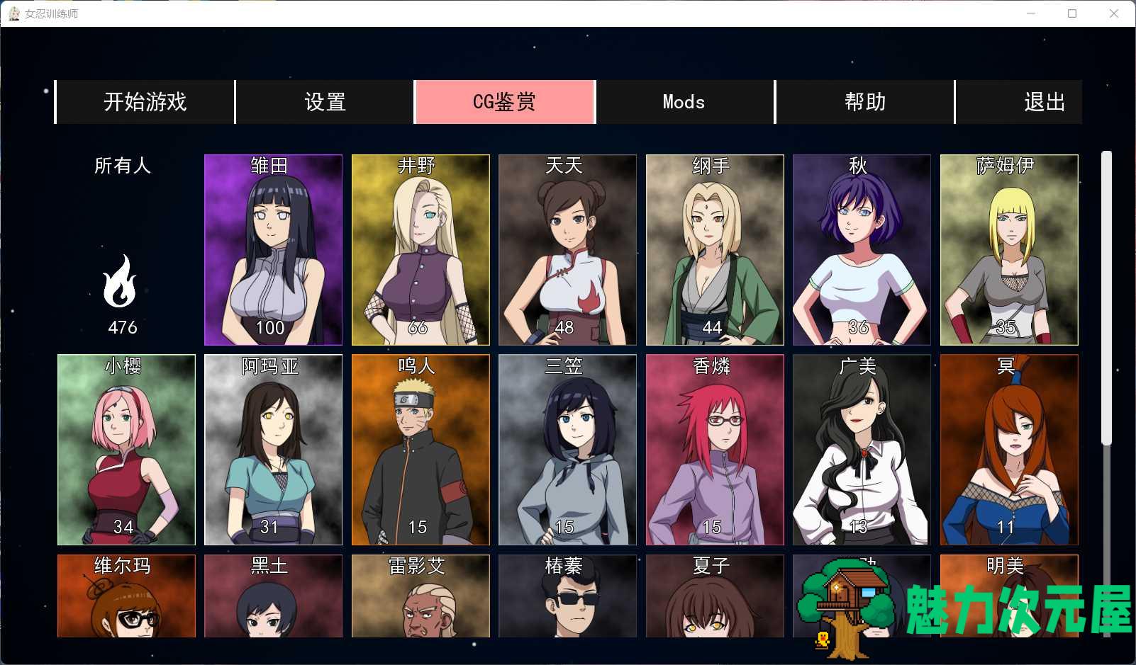 【欧美SLG/中文/动态】火影女忍者训练师 V0.18.1【安卓+PC】官方中文作弊版【更新/500M】