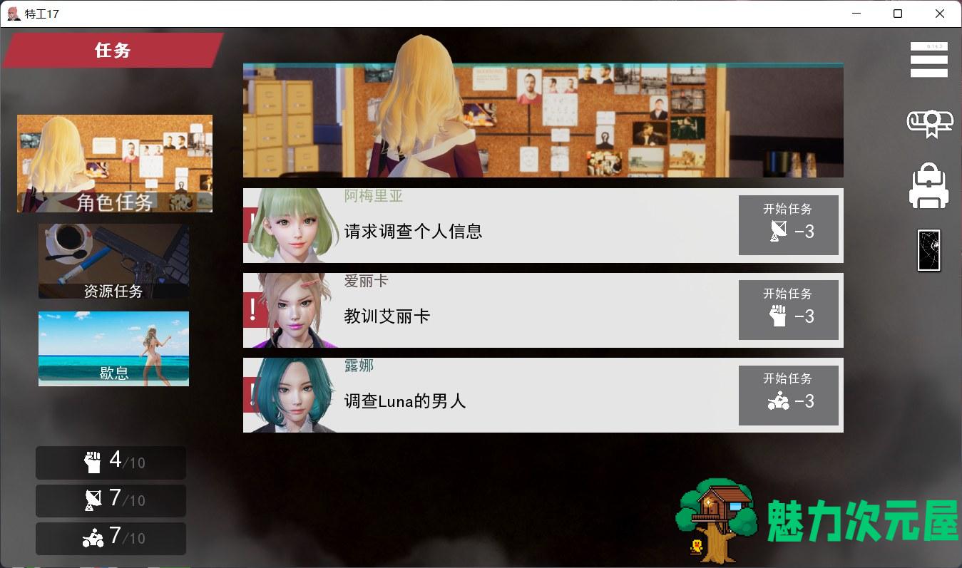 【欧美SLG/汉化/动态】特工17 V17.8【安卓+PC】官方中文版【更新/3G】