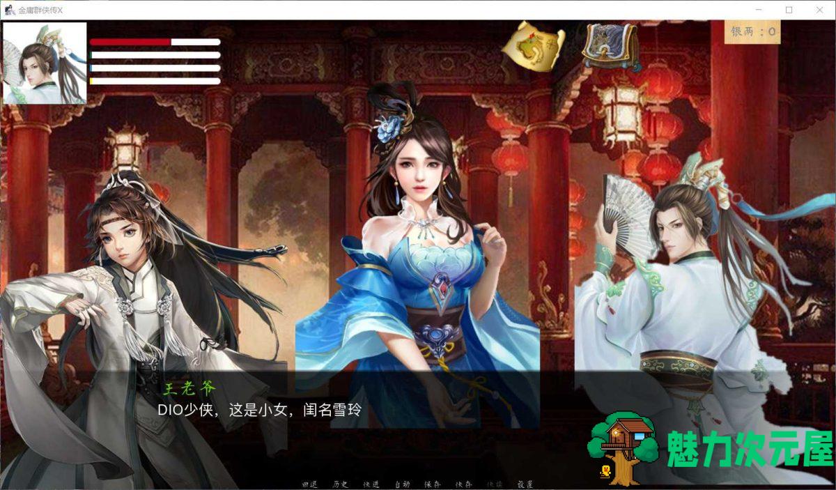 【武侠SLG/中文/动态/CV】金庸群侠传X：Renpy V0.50【安卓+PC】重制中文赞助版【4月更新/9G】