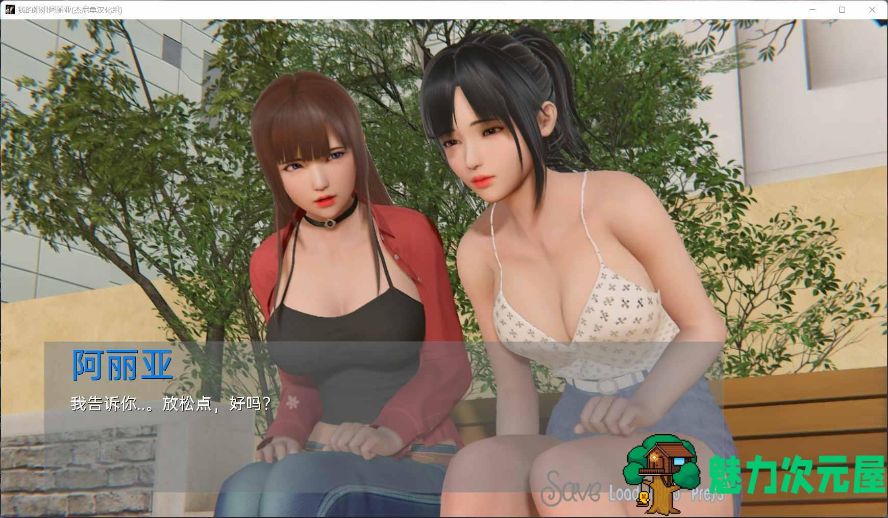 【亚风SLG/汉化/动态】我的姐姐阿丽亚 Araiya -V0.5b【安卓+PC】精翻汉化赞助版+番外篇【更新/4G】