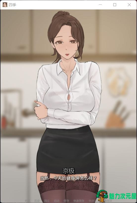 【韩系SLG/汉化/动态】四季 V0.42【安卓+PC】精翻汉化版+全CG【870M】