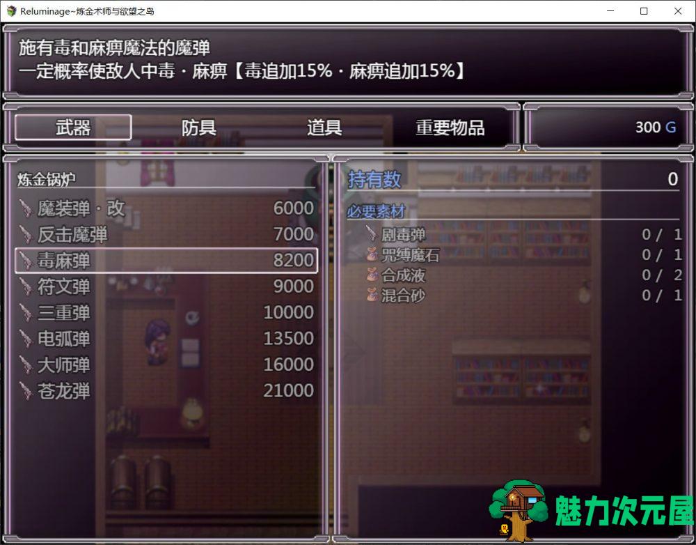【RPG/汉化】Reluminage~炼金术师与欲望之岛【安卓+PC】精修汉化版+全CG【新汉化/2G】