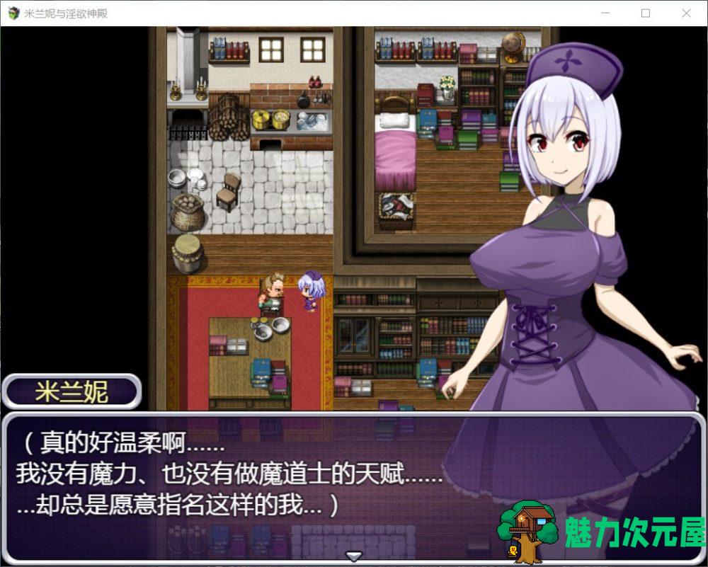 【RPG/汉化】米兰妮与不正经的神殿~V1.0.1【安卓+PC】精修汉化版【新汉化/1.3G】