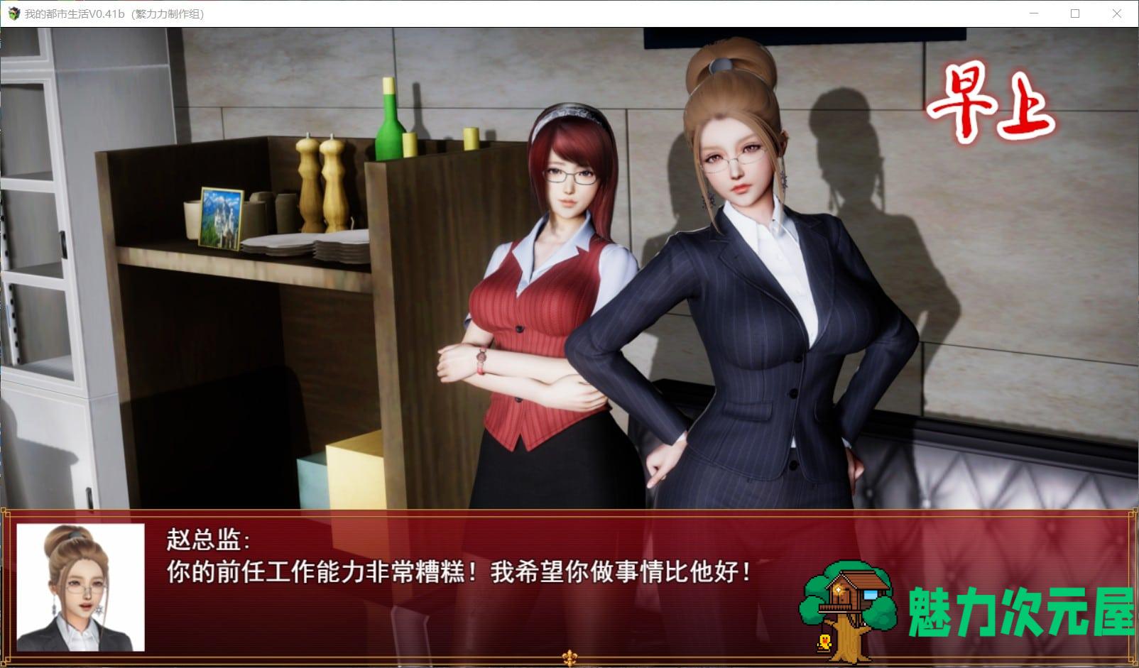 【国产大作RPG/中文/动态】我的都市生活 V0.41B【安卓+PC】 正式修复版【5G】