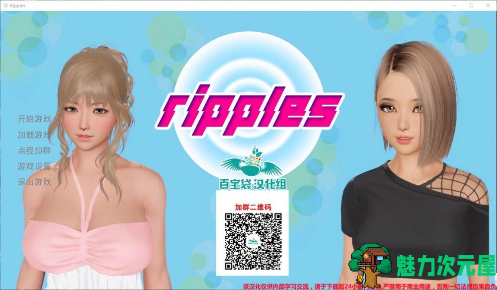 【欧美SLG/汉化/动态】涟漪 Ep3 Part1 Public【安卓+PC】精翻汉化版【更新/5G】-魅力次元屋