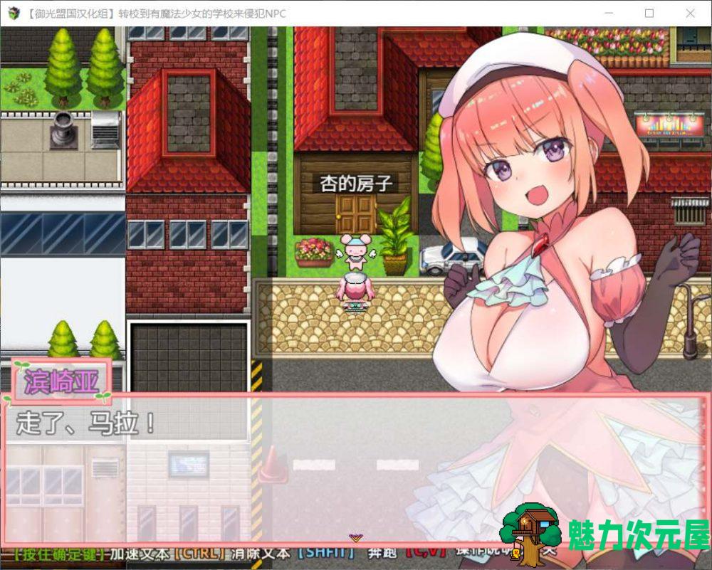 【RPG/汉化/NPC】在有魔法少女的学校自由侵饭NPC【安卓+PC】精翻汉化版【新汉化/1G】