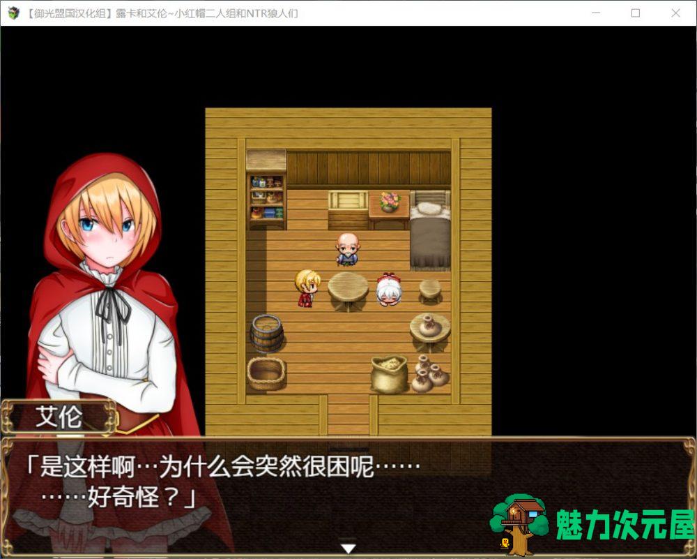 【RPG/汉化】露卡和艾伦~小红帽二人组和狼人们【安卓+PC】精翻汉化版+全CG【新汉化/1.6G】