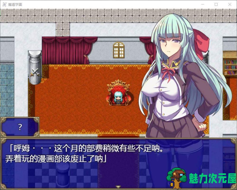 【大型RPG/汉化/全动态/全CV】魔導学園【安卓+PC】精翻汉化版+全回想【更新/3G】