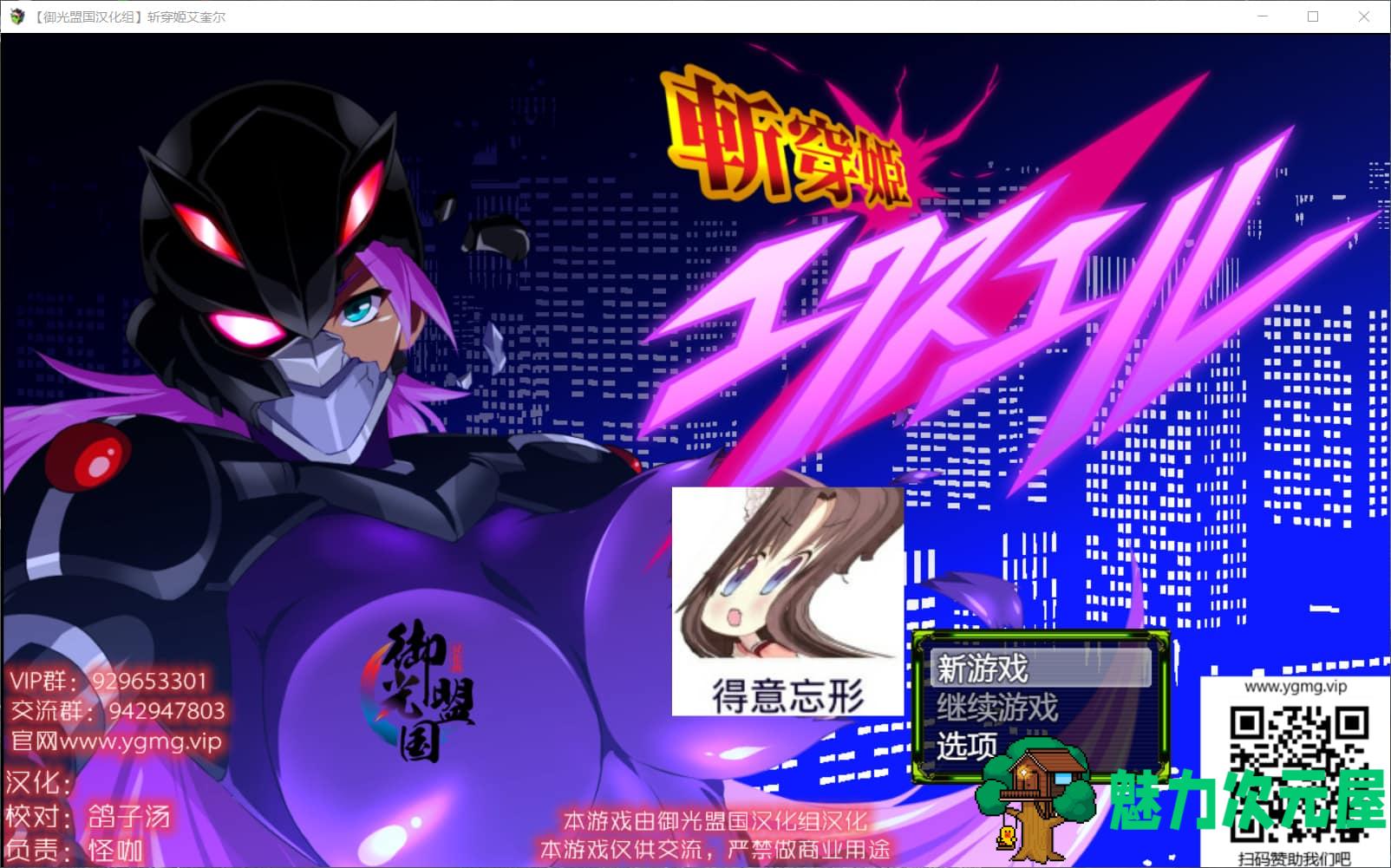 【RPG/汉化】斩穿姫艾奎尔【安卓+PC】精翻汉化完结版[爆災雷鋼新作]【新汉化/2.4G】-魅力次元屋