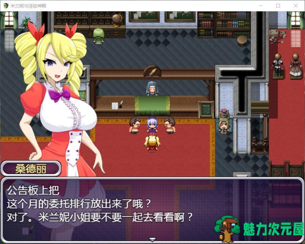 【RPG/汉化】米兰妮与不正经的神殿~V1.0.1【安卓+PC】精修汉化版【新汉化/1.3G】