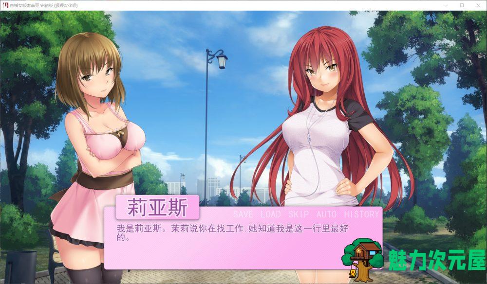 【欧美SLG/汉化】直播女郎索菲亚【安卓+PC】精翻汉化完结版+全CG【新汉化//600M】