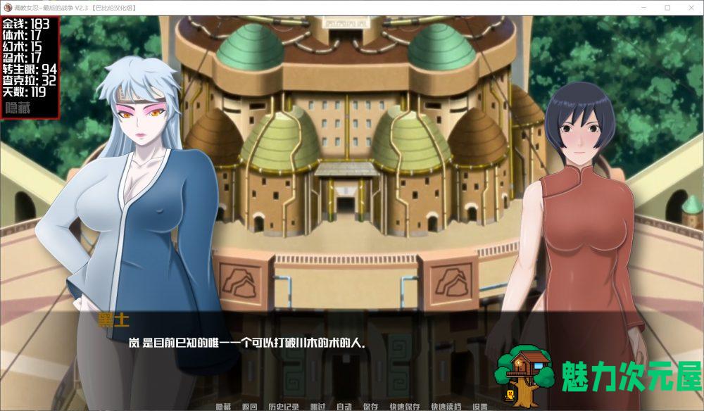 【欧美SLG/汉化】女忍训练师~最后的战争 V2.3【安卓+PC】完整汉化版+全开画廊【更新/1G】