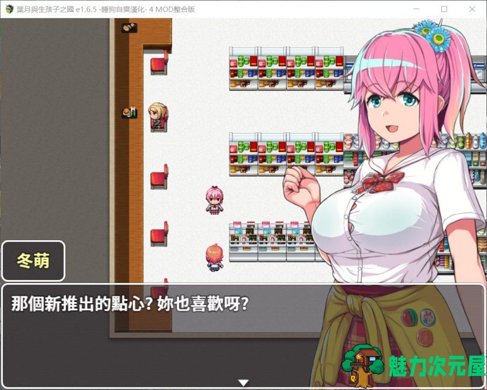 【RPG+SLG/汉化】叶月与生孩之国 V1.65+4mod【安卓+PC】整合汉化修复版【更新/1G】