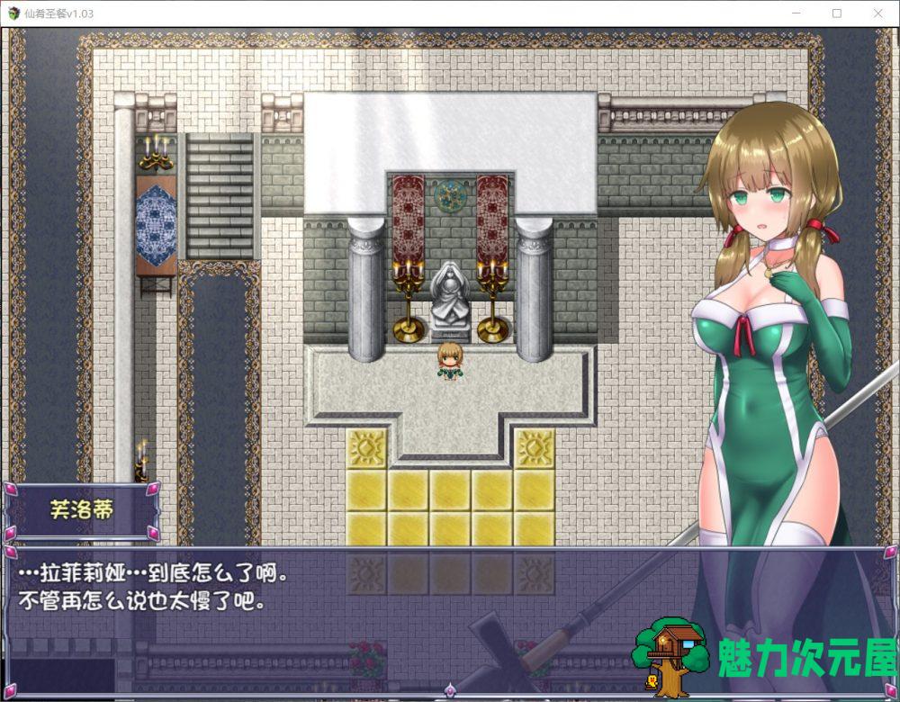 【日式RPG/官中/动态】仙肴圣餐 V1.03【安卓+PC】官方中文步兵作弊版+全CG包【更新/3.1G】-魅力次元屋