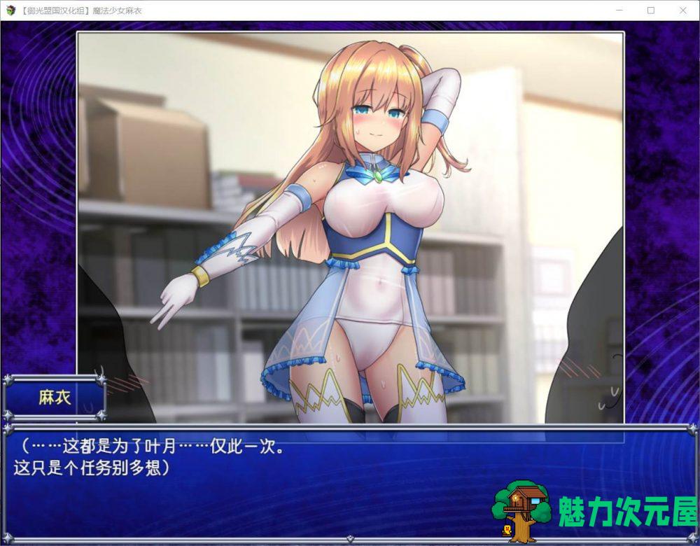 【超爆款RPG/汉化/动态】魔法少女麻衣【安卓+PC】精翻汉化版+全CG存档【新汉化/4G】